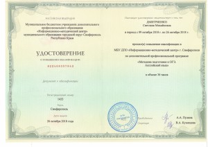 Удостоверение (Дмитриенко С.М.)